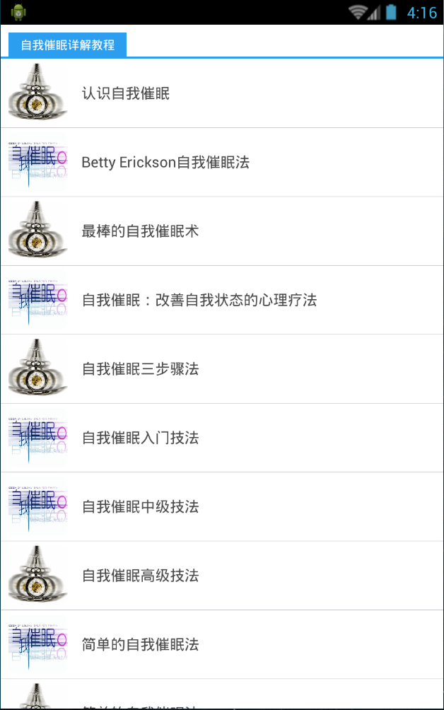 自我催眠详解教程 v2.22 安卓版0