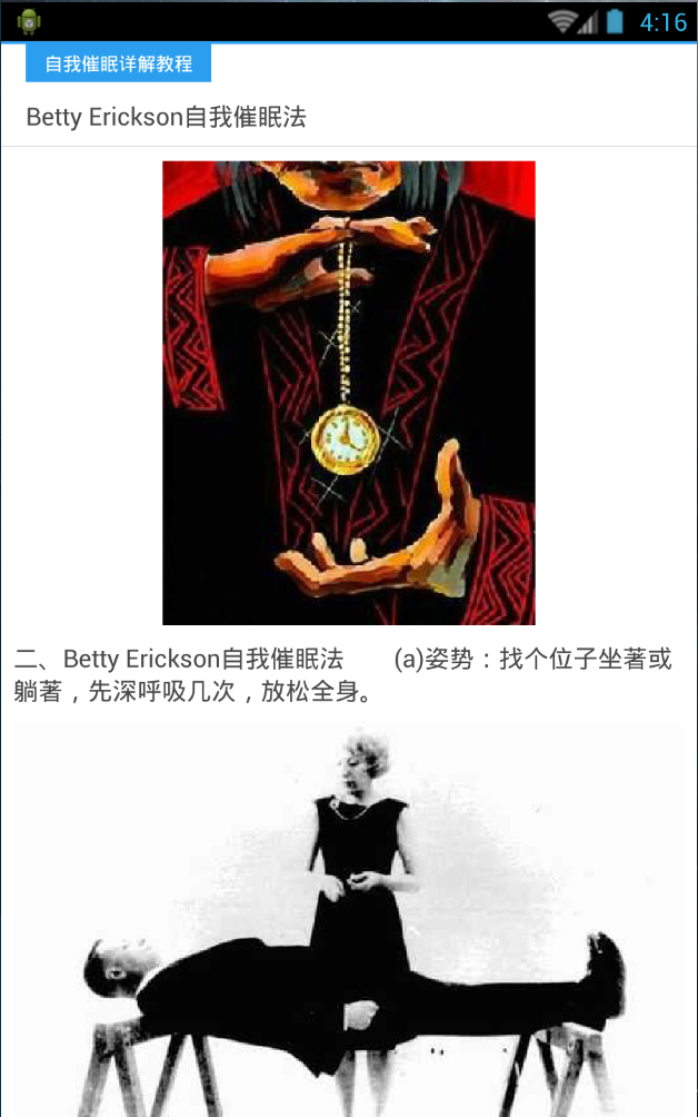 自我催眠详解教程 v2.22 安卓版1