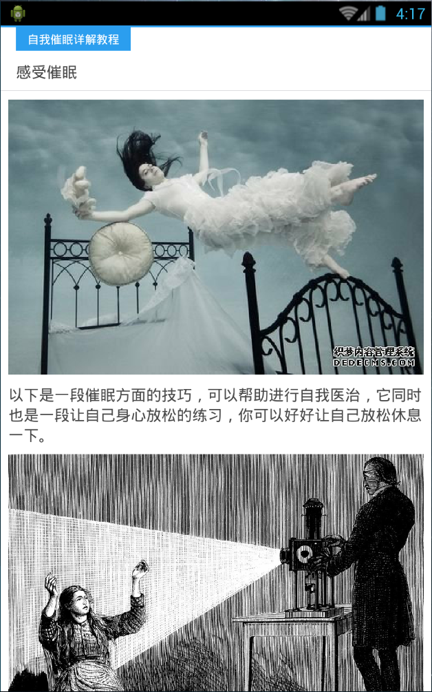 自我催眠详解教程 v2.22 安卓版2