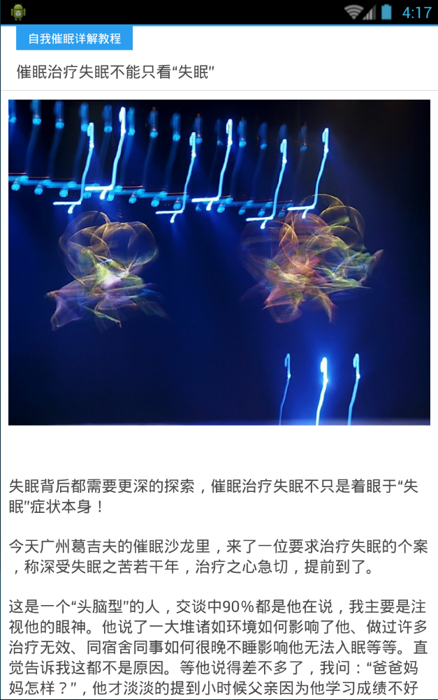 自我催眠详解教程 v2.22 安卓版3