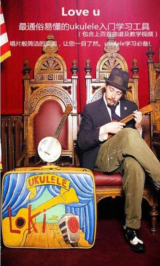 Love ukulele尤克里里软件 v2.8 安卓版0
