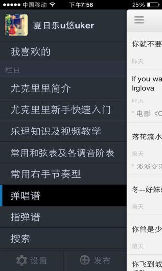 Love ukulele尤克里里软件 v2.8 安卓版4