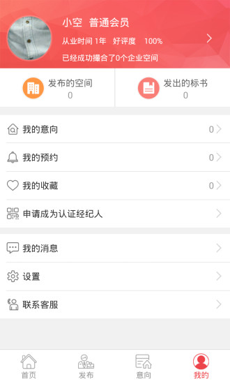 空间家 v1.2 安卓版0