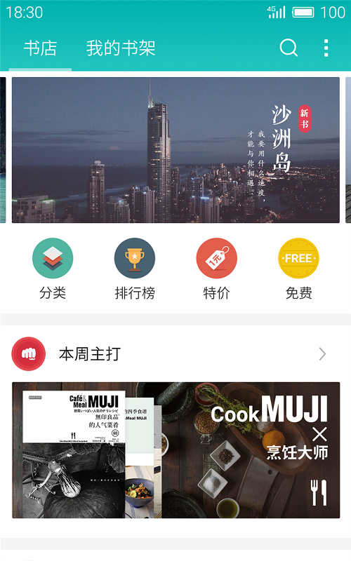 魅族读书 v1.2.311 安卓版1