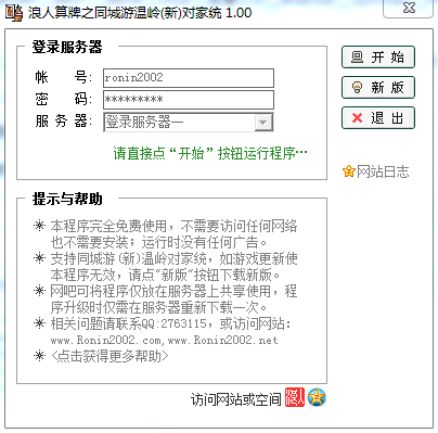 温岭对家统记牌器 v1.0 最新免费版0