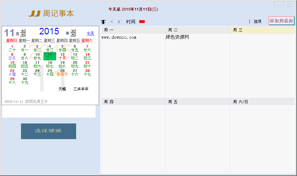 JJ桌面记事本 2013 1312A 绿色免费版0