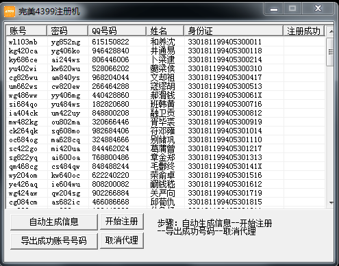 4399账号注册器 4399账号注册机