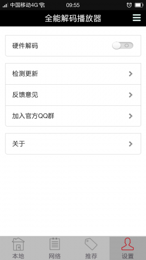 全能解码播放器app v2.0.14 安卓版0