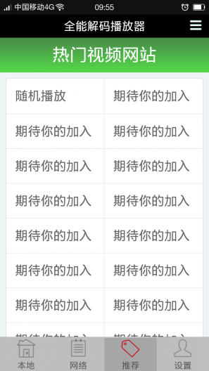 全能解码播放器app v2.0.14 安卓版1