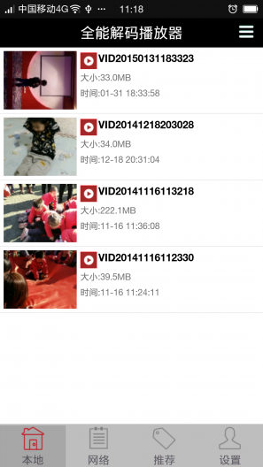 全能解码播放器app v2.0.14 安卓版3