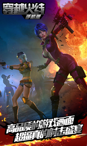 穿越火线手机版 v1.0 安卓版2