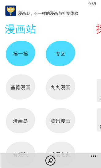 漫画.D beta版 v0.1.41 安卓版2