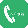 微商推广利器