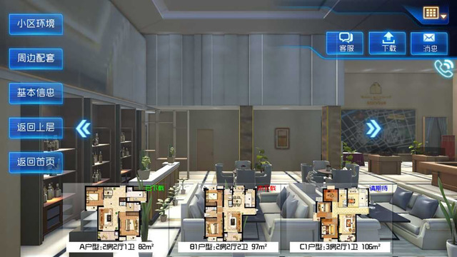 实境看房(3D看房软件) v1.61 安卓版0