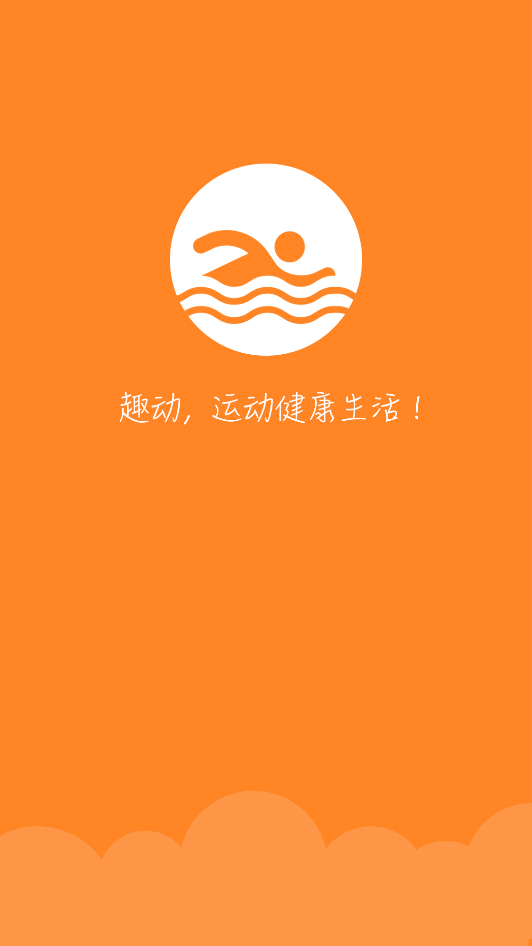 趣动 v1.0.0 安卓版0