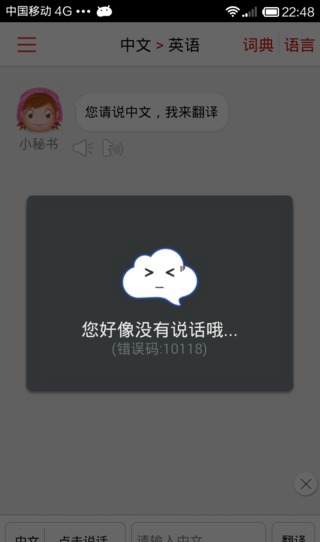 同声翻译 v1.1.1 安卓版1