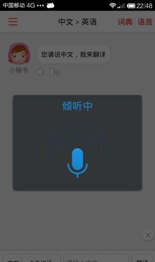 同声翻译 v1.1.1 安卓版0