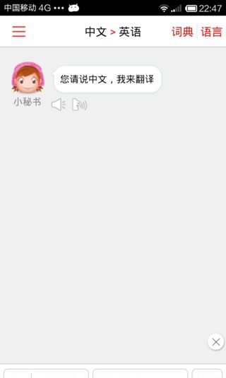 同声翻译 v1.1.1 安卓版3