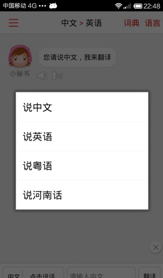 同声翻译 v1.1.1 安卓版2