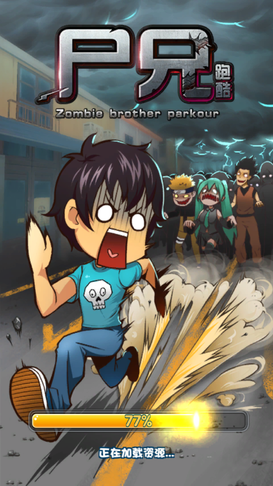 尸兄酷跑内购修改版 v1.0 安卓版1