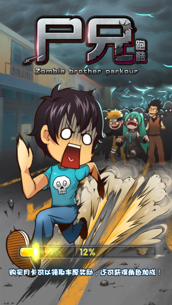 尸兄酷跑内购修改版 v1.0 安卓版3