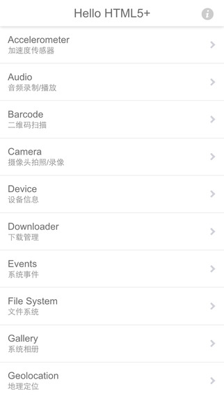 HelloH5 v2.1.1 安卓版3