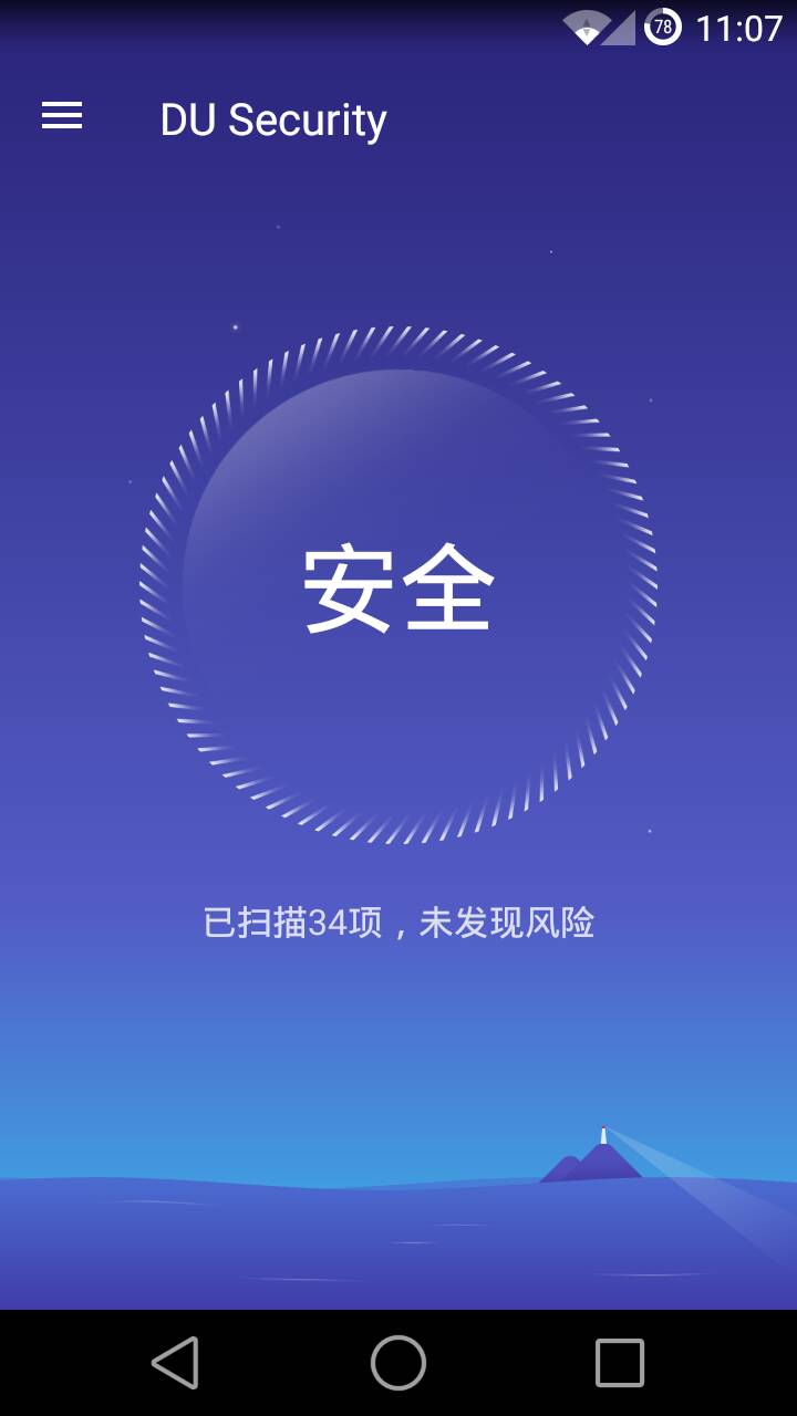 DU Security v1.1.53 安卓版2