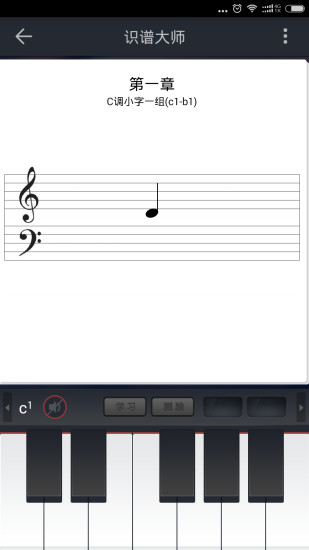 识谱大师免费版(钢琴五线谱学习) v3.7.0 安卓最新版2