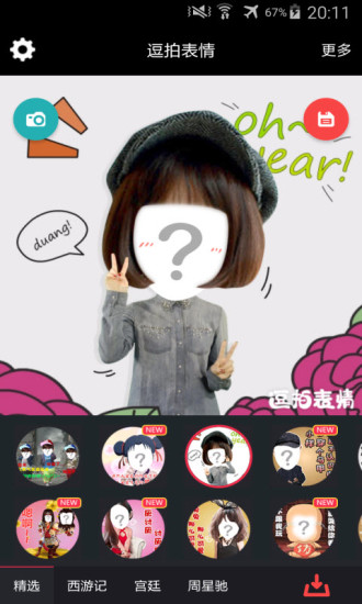 逗拍表情手机版app(视频表情制作) v1.3.2 安卓版1