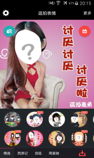 逗拍表情手机版app(视频表情制作) v1.3.2 安卓版2