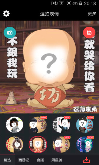 逗拍表情手机版app(视频表情制作) v1.3.2 安卓版3