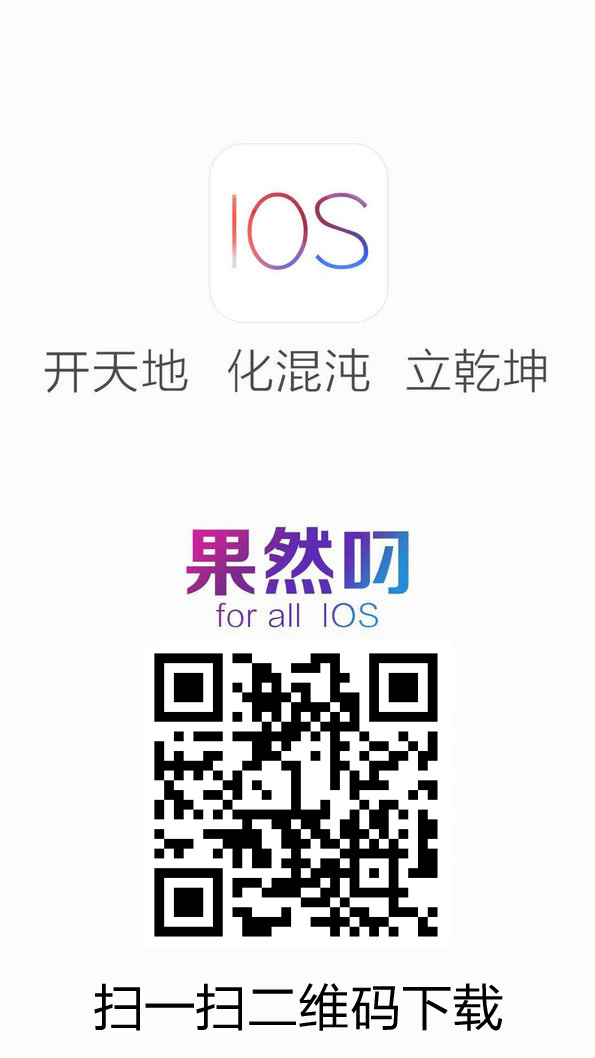 果然叼iphone版 v1.0 苹果手机版0