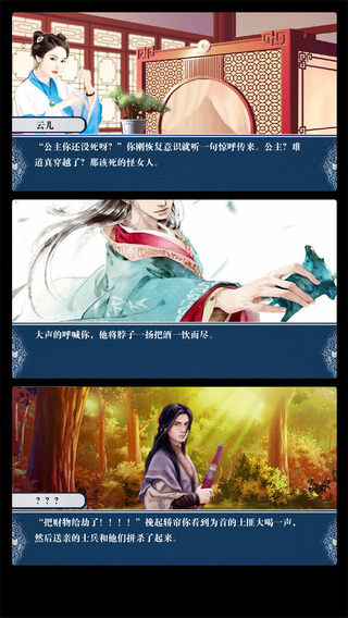 凤逃完结版(橙光恋爱游戏) v1.0.0.0 安卓版0