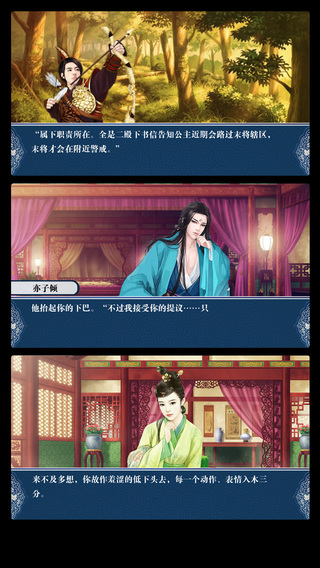 凤逃完结版(橙光恋爱游戏) v1.0.0.0 安卓版3