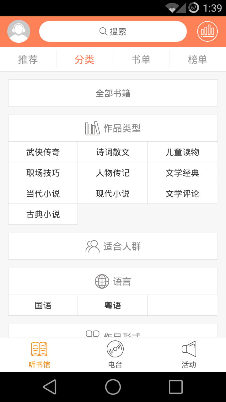 百听听书vip v1.6.7 安卓免费版1