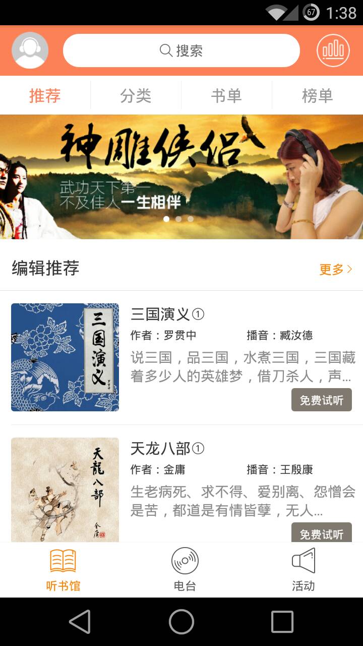 百听听书vip v1.6.7 安卓免费版2