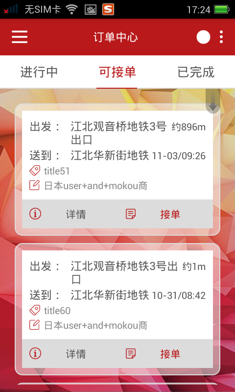 熊猫镖师(跑腿服务) v1.1.3 安卓版0