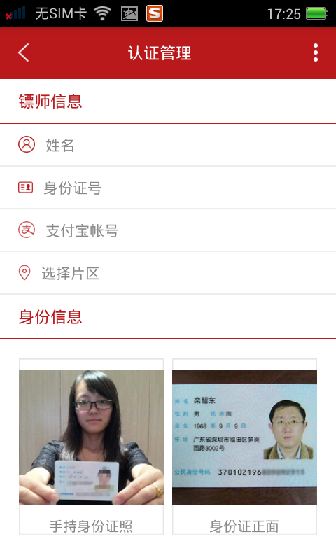 熊猫镖师(跑腿服务) v1.1.3 安卓版1
