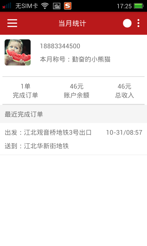 熊猫镖师(跑腿服务) v1.1.3 安卓版2