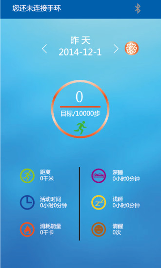 爱度手环 v1.1 官方安卓版1