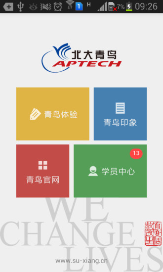 北大青鸟云课堂手机版 v2.2.3 安卓最新版0