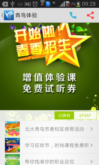 北大青鸟云课堂手机版 v2.2.3 安卓最新版1