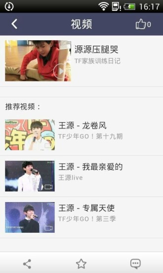 TFBOYS王源 v1.0.2 安卓版2