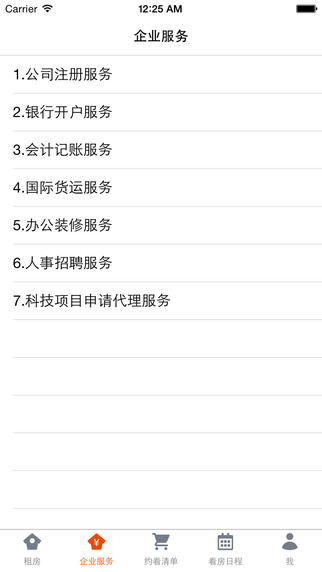 52同城写字楼 v1.2 安卓版2