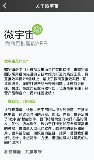 微宇宙(微信营销软件) v2.3.2 安卓版_微商推广神器1