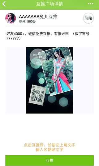 微宇宙(微信营销软件) v2.3.2 安卓版_微商推广神器2