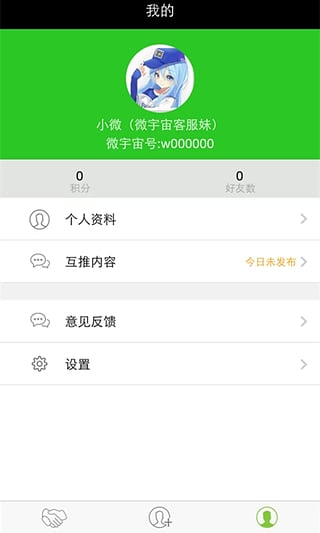 微宇宙(微信营销软件) v2.3.2 安卓版_微商推广神器3
