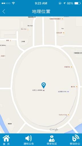 微保安 v1.1.1 安卓版2