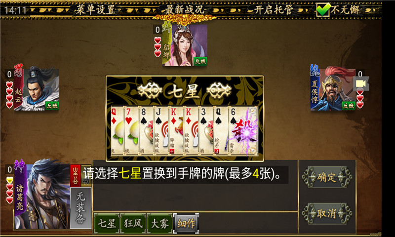 三国kill无限金币版 v4.0.1 安卓版2
