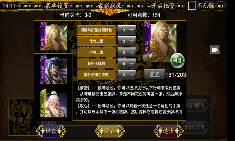 三国kill无限金币版 v4.0.1 安卓版3